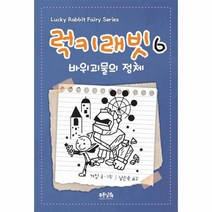 이노플리아 럭키래빗 6 바위 괴물의 정체, One color | One Size@1