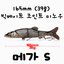 [아프리카피싱] 메가S 165mm (39g) 조인트 관절미노우 / 배스루어 / 빅베이트 / 스윔베이트, 2번