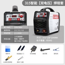 가정용 중국산 용접기 220v 소형 전구리 휴대용 315쌍 전압 공업 겸용 380v 용접기, 315S 스마트 듀얼 전압 용접 집게 커버