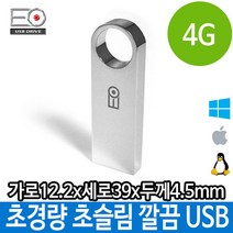 [ILΞ6] USB 4G 메탈 초슬림 초경량 메모리 깔끔한 단체 PC 선물용USB 외장형 스틱 4기가USB 판촉USB 4가 선물용_Eη3270Ml, Ξ해당상품η