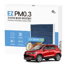 [기타] EZ PM0.3 활성탄 에어컨필터-트랙스.더뉴트랙스