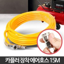 15M 배관 공업용 유연한 PVC 에어호스 에어카플링 외압에강한 산업용호스, 에어호스 15M