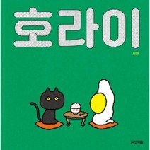 호라이, 서현, 사계절