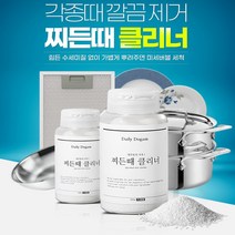 찌든때 클리너 냄비탄거제거 텀블러세척 행주삶기 후드청소 스테인레스세척 스텐연마제제거, 찌든때 클리너 180g x 2 1+1