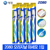 1등브랜드 애경 2080 치아건강 오리지날 미세모1입 l 부드러운 미세모 온라인최저D, [애경] 2080 오리지날 미세모칫솔 1입