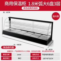 전기온장고 미니 보온 상업용 프라이드 치킨 단열 햄버거 에그 타르트 및 튀김 다기능 데스크탑 음료 디스플레이 캐비닛, 33.공식규격 커브드 18m 3레이어 블랙