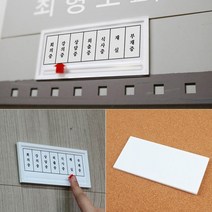 가로형 상태표시판 재실 회의 외출 출장 강의 식사