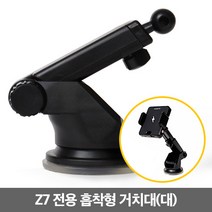 사운드판다 Z7용 추가구성품 모음, 흡착판 거치대(대)
