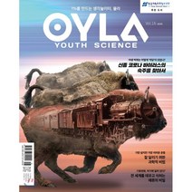 욜라 OYLA Youth Science (격월) : vol.16 [2020], 매직사이언스