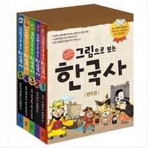 그림으로 보는 한국사 1~5세트(전5권), 계림북스