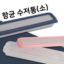 덕신 항균수저통(소) 급식 학교 병원 수저보관 케이스 휴대용 숟가락 젓가락 보관케이스 도시락수저통 수저집, 핑크1개
