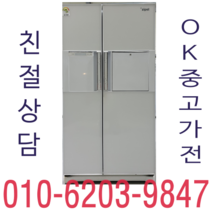 중고 양문형 냉장고 600리터, 중고냉장고