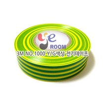 어스접지테이프 3M(쓰리엠) NO.1000 Y/G색상 G/Y전기테이프 (옐로우그린테이프 그린옐로우테이프) / EA