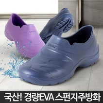 시장 축산 학교 급식주방화 요식업 신발 주방신발 홀서빙화 장화신발 여성주방신발 eva주방화