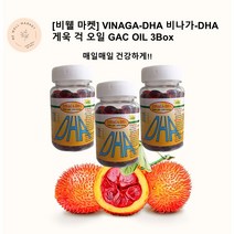 [해외배송] [비웰 마켓] VINAGA-DHA 비나가-디에이치에이 게욱 걱 오일 GAC OIL 3Box