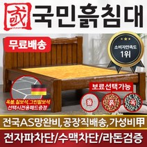 국민흙침대 더블 2인용 퀸흙침대 Q통원목 흙판, 없음/없음/없음