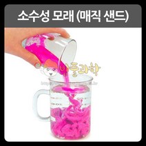 (밥풀)소수성 모래 (매직 샌드) 1봉