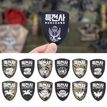 소품 특전사부대마크 인싸 마크 육군 공수부대 보병 패치 예비군 군인약장 와펜 수색대, C.707특임대-블랙