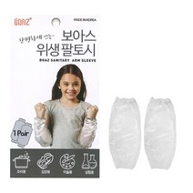 문구클럽 컬러액체슬라임 만들기, 보아스위생팔토시, 1개