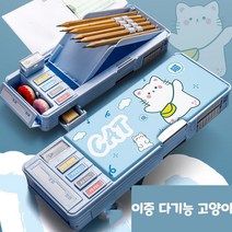 빅키드 만능필통 변신필통 학생필통 초등학생 변신필통 신학기 선물 모음 다나에, 이중 다기능 고양이