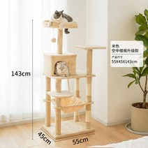 대형 원목 고양이 캣타워 캣폴 캣휠 공간박스 선반 구름다리 놀이터 숨숨집 가구 사다리, 베이지 디럭스