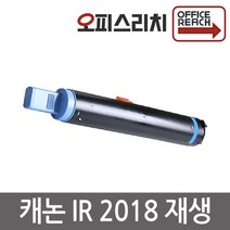 [sunixupd2018 b] 캐논 IR2018 고품질재생토너 NPG-28