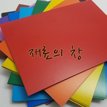 재료의창 색마분지, 100장, 8절