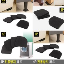 진동방지패드 4p 방음패드 방진고무 고무패드 방진고무판 방진패드 진동방지패드 방진고무패드 진동매트 고무