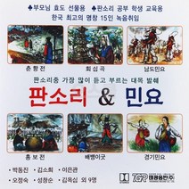 6CD 앤 판소리 민요 최고의 명창 녹음 음반 동요
