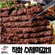 다음실검1위 수제떡갈비 소등심떡갈비 돼지고기떡갈비 전통떡갈비 너비아니 함박스테이크, 소등심떡갈비1인분