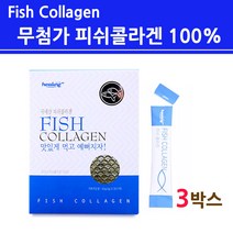 수용성 콜라겐 어류 피쉬콜라겐 저분자트리펩타이드 가루 분말 스틱 생선 어린 마린 먹는 수분 순수 퓨어 100% 첨가물없는 대용량, 3개