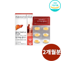 네츄럴플러스 밀크씨슬 플러스 비타민 미네랄 900mgx30정x2통, 900mg*30정*2통
