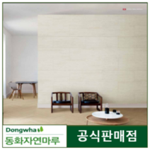 동화디자인월 화이트 2023년 셀프거실벽 시공패널 거실벽아트월, 사하라라이트, 비방염(필증미부착/성적서미발행)