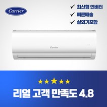 특가)원룸 사무실 작은방 최적 오렌지공조 최신형 캐리어 인버터 4등급 에어컨(실외기포함 기본설치비별도) 6평형 배송설치(동배관 설치) DRCD061FAWWSDI (기본설치비별도)