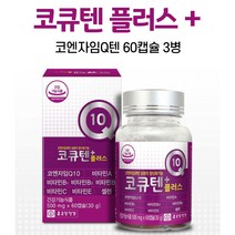 오키네 종근당건강 코큐텐 코엔자임큐텐 코엔자임Q10 코앤자임 큐텐 q10 코쿠텐, 3병, 60캡슐