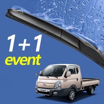 포터2 와이퍼 500mm+450mm 세트 자동차와이퍼포터2와이퍼 와이퍼 하이브리드와이퍼 자동차와이퍼 윈드브러쉬 윈도우브러쉬 자동차용품 차량용품, 제일세정살균티슈