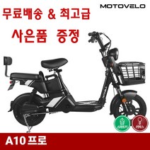 모토벨로 A10 프로 2인용 출퇴근 등하원 여성용 전기 전동스쿠터 600W 12/15Ah, 화이트, 구매시 재고문의 부탁드립니다, 12Ah(보조안장 미포함)-5만원