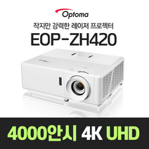 옵토마 레이저 4K 풀HD 4000안시 가정용 사무실 회의용 강의실 교회용 매장용 홍보용 전시장 박물관 빔프로젝터