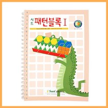 하beee_큰솔펜토미노 패턴블록활용집 감각발달완구교재 큰쌓기나무 학교책 영유아학습 큰가베 큰가 큰교재 큰책 큰소마큐브♥ress, ♥resuruction!!