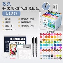 터치마크 소프트 헤드 수성 마커 펜 세트 수채화 펜-175397, 옵션23