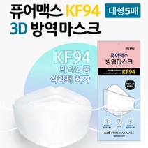 퓨어맥스 방역마스크 KF94 대형 화이트, 5매, 6개