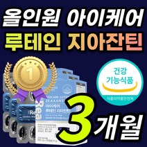 식약처 인증 올인원 눈 노화 건강 도움 루테인 지아잔틴 루태인 루테린루데인 뉴테인 누태인 루테민 황반색소밀도 아이 케어 보호 부모님 직장인 학생 영양제 + 알 약 케이스증정, 1개, 3개월