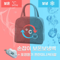 미니커터칼색상랜덤증정 손잡이보온보냉도시락가방 직작인도시락가방 이유식보냉백 피크닉보온보냉가방, 그레이