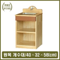 원목 주방놀이 싱크 개수대 유치원 역할놀이 교구장