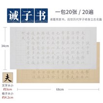 서예 붓글씨 연습 초본 교본 따라쓰기 글씨 연습장, 계자서 + 황색 20장
