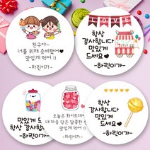 린블리샵 [3시이전 당일출고] 화이트데이스티커 화이트데이 사탕스티커 이름스티커, 12개, 사탕04친구