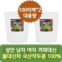 성인 남자 여자 커피대신 물대신차 국산작두콩 TEA 수분보충 건강음료 20대 30대 40대 50대 60대 중년 장년 주부 직장인 사무실 탕비실 카페인없는차 티백추천 물마시기