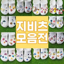 [서비스 신발 액세서리 3개 랜덤발송] 바이미 세트 신발 실내화 장식 파츠 액세서리