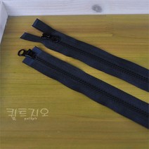 YKK투웨이 잠바지퍼 101cm- 검정(5호)
