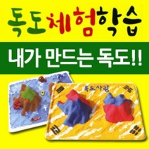 모형 얼쑤 점토 클레이 종이모형 체험 섬 우리나라 독도만들기 독도 공작놀이 대한민국 학습 778EA, 본품